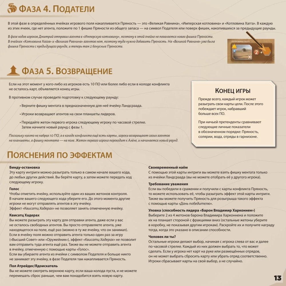 Galda spēle - Dūna. Impērija